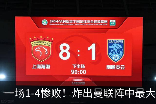 一场1-4惨败！炸出曼联阵中最大水货！卡里克已忍无可忍！