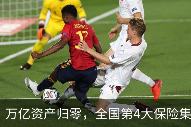 万亿资产归零，全国第4大保险集团破产，1.5万亿保单怎么样了？