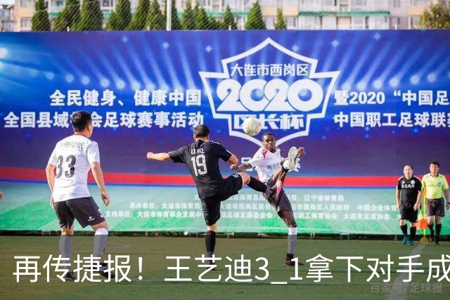 再传捷报！王艺迪3 1拿下对手成功晋级，亚乒赛女单四强诞生3席，两名国乒选手顺利入围