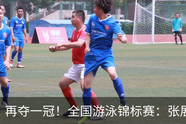 再夺一冠！全国游泳锦标赛：张展硕400自巨大优势摘金，逼近全国纪录