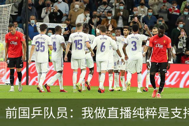 前国乒队员：我做直播纯粹是支持王楚钦孙颖莎，并不是为了带货