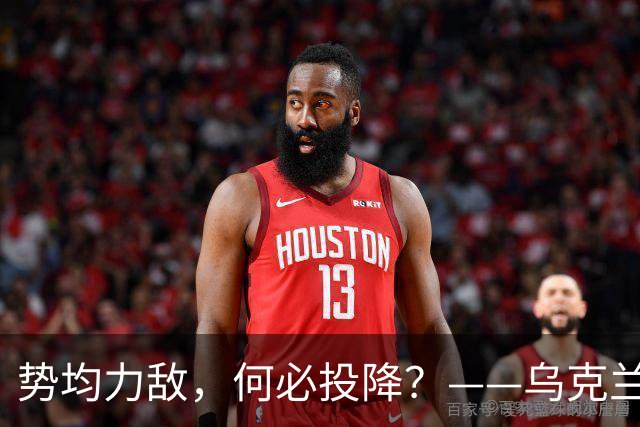 势均力敌，何必投降？——乌克兰坚持抵抗的直接原因