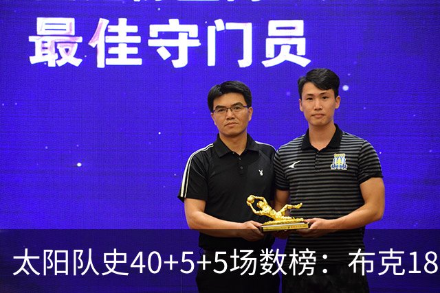 太阳队史40+5+5场数榜：布克18次断档第一 杜兰特第二 马布里第四
