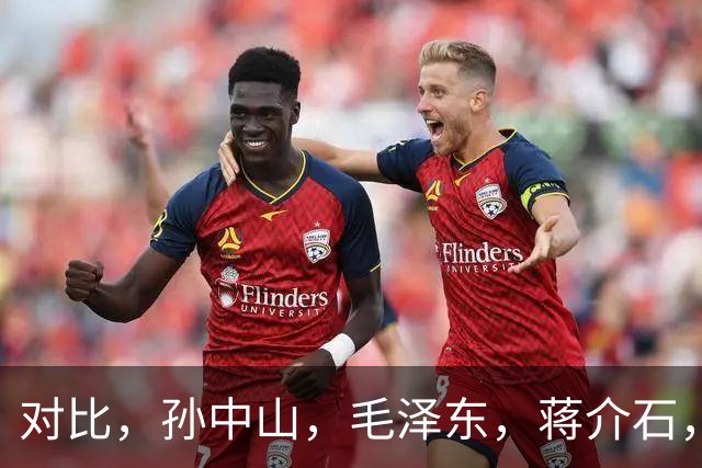 对比，孙中山，毛泽东，蒋介石，他们3人的父亲，你会发现…