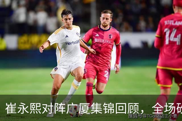 崔永熙对阵广厦集锦回顾，全场砍下16分2篮板带队取胜