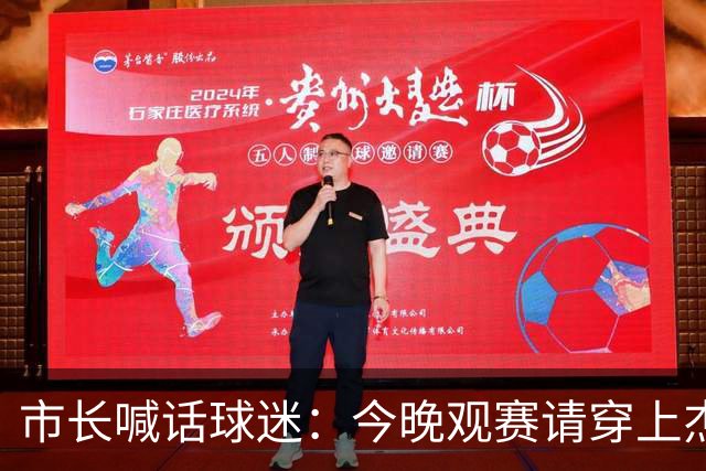 市长喊话球迷：今晚观赛请穿上杰伦·威廉姆斯的8号球衣