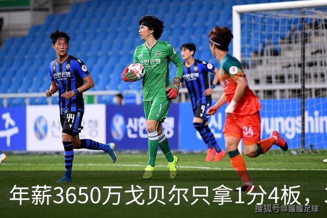 年薪3650万戈贝尔只拿1分4板，38岁库里44分率勇士119-114险胜森林狼，610万新秀伦德博格26分8板末节锁胜局