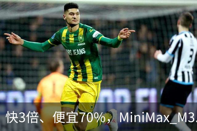 快3倍、便宜70%，MiniMax M3.1 Flash杀疯了——直到我看见93%的幻觉率