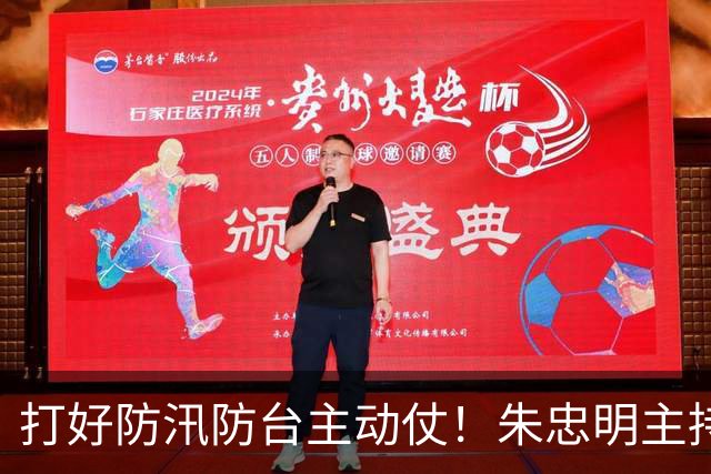 打好防汛防台主动仗！朱忠明主持召开防御台风“蔷琵”专题会议