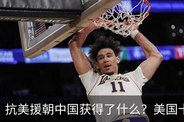 抗美援朝中国获得了什么？美国十四年后才醒悟，毛主席高瞻远瞩！