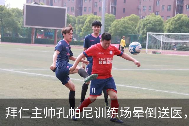 拜仁主帅孔帕尼训练场晕倒送医，教练组暂代执教