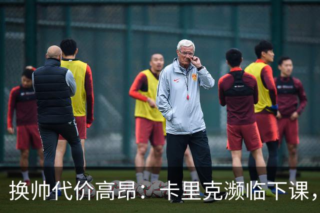换帅代价高昂：卡里克濒临下课，曼联若选埃迪・豪需向纽卡赔巨款