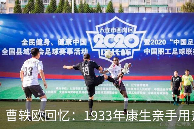 曹轶欧回忆：1933年康生亲手用斧头劈死了顾顺章家属！