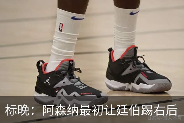 标晚：阿森纳最初让廷伯踢右后 伤愈后力压津琴科