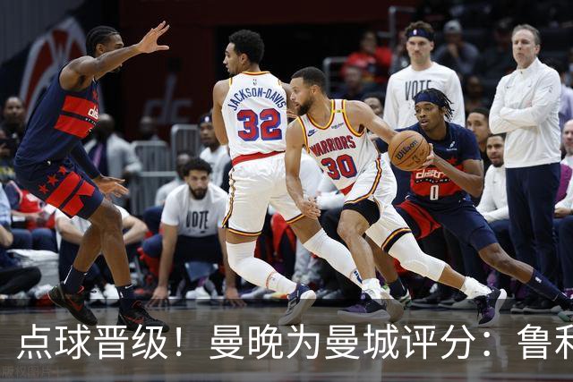 点球晋级！曼晚为曼城评分：鲁利谢尔基福登8分，科瓦契奇雷斯7分