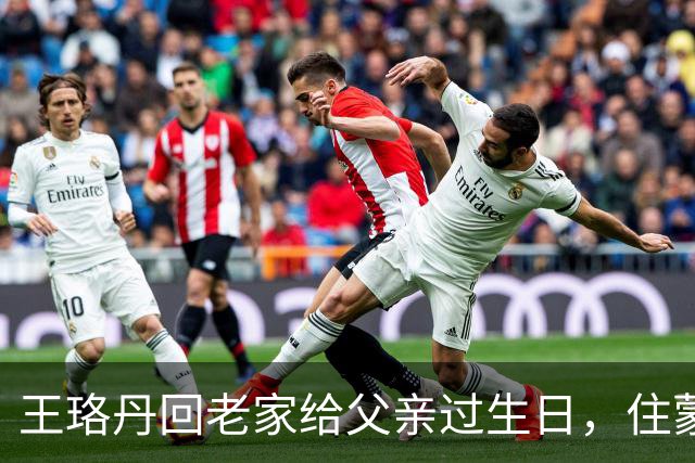 王珞丹回老家给父亲过生日，住蒙古包豪气，晒17岁入学照没有变化
