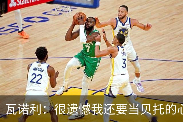 瓦诺利：很遗憾我还要当贝托的心理医生；我要帮佛罗伦萨起飞