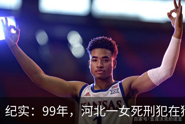 纪实：99年，河北一女死刑犯在狱中离奇怀孕，只因长得太美