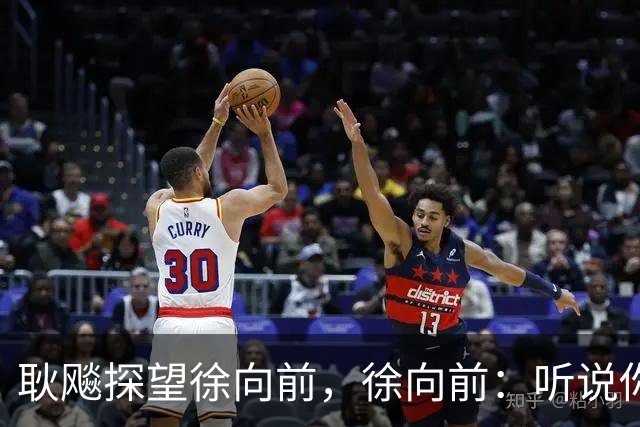 耿飚探望徐向前，徐向前：听说你把杨得志和罗瑞卿都弄到沟里了？