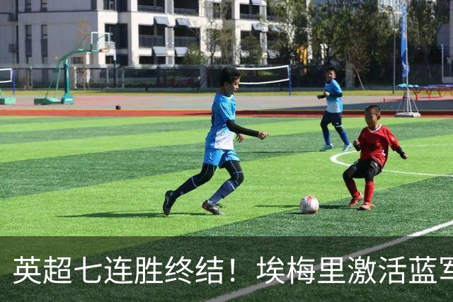 英超七连胜终结！埃梅里激活蓝军弃将，杰克逊双响送曼城赛季首败