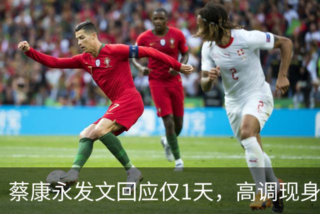 蔡康永发文回应仅1天，高调现身受访，三层意思说完，3600万粉丝等来一场体面道别