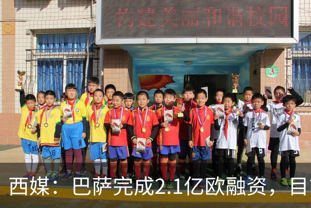 西媒：巴萨完成2.1亿欧融资，目前总债务升至26.8亿欧