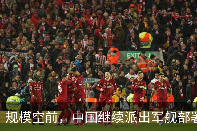 规模空前，中国继续派出军舰部署西太，至少已达24万吨、800个垂发！