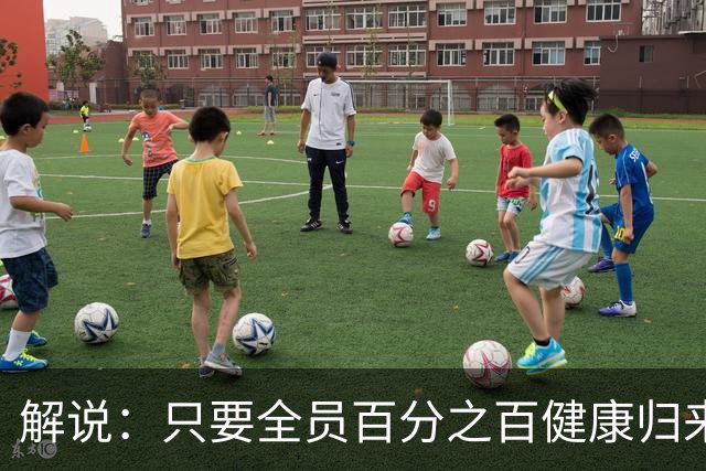 解说：只要全员百分之百健康归来，森林狼依然极具争冠竞争力
