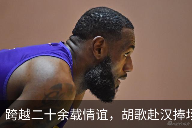 跨越二十余载情谊，胡歌赴汉捧场老友，最好的友情无需大肆宣扬