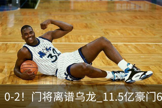 0-2！门将离谱乌龙 11.5亿豪门6轮2胜 助德比死敌逃出降级区