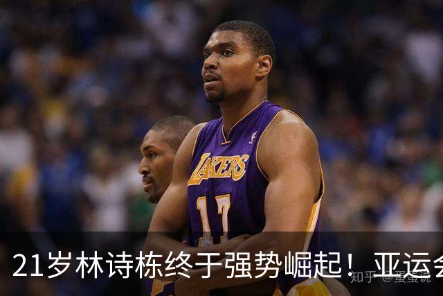 21岁林诗栋终于强势崛起！亚运会三金+亚锦赛夺冠 淘汰张本智和