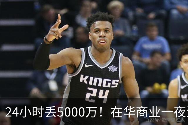 24小时丢5000万！在华商业一夜清零，姆巴佩这回踢到铁板了