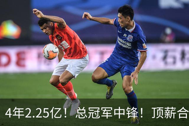 4年2.25亿！总冠军中锋！顶薪合同泡汤