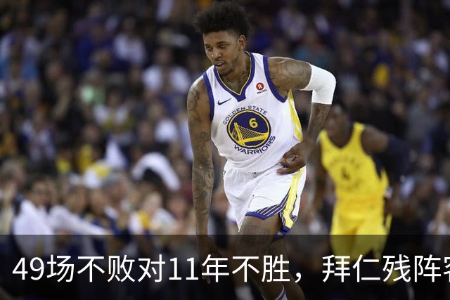 49场不败对11年不胜，拜仁残阵客战弗赖堡