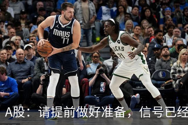 A股：请提前做好准备，信号已经非常强烈，下周将迎来新的阶段