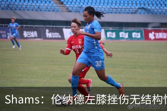 Shams：伦纳德左膝挫伤无结构性损伤，猛龙会谨慎处理