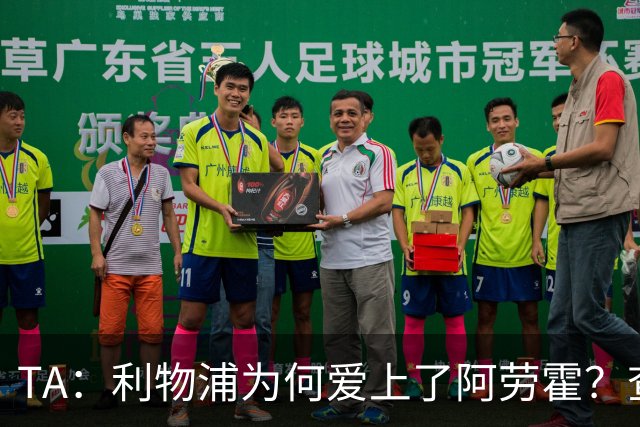 TA：利物浦为何爱上了阿劳霍？查鲁阿之爪、倒地头球与安菲尔德的与众不同